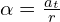  alpha = frac{{a_t}}{{r}} 